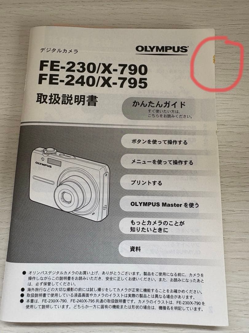OLYMPUS デジタルカメラ FE-240
