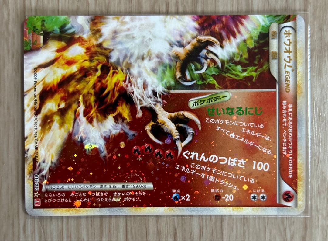 ホウオウlegend 015/070 016/070