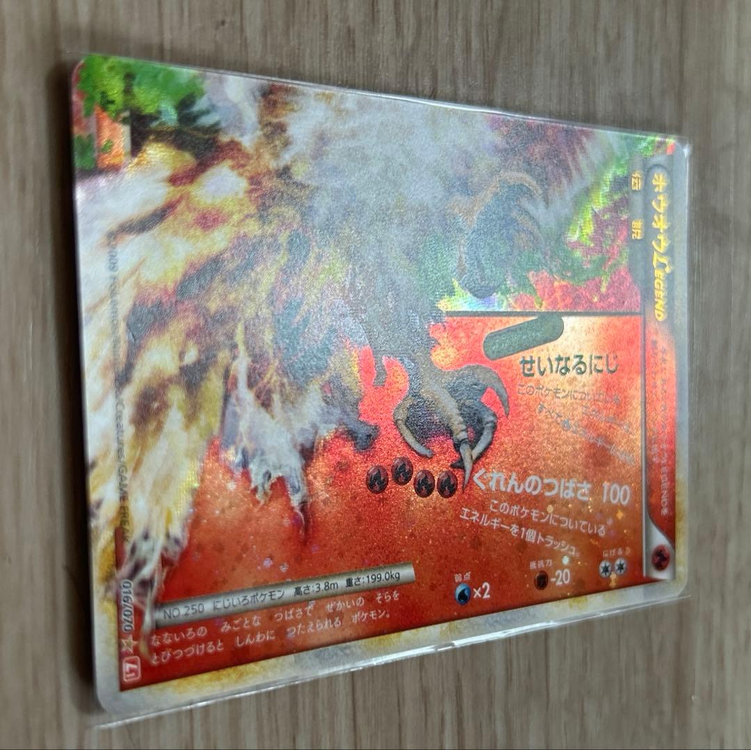 ホウオウlegend 015/070 016/070