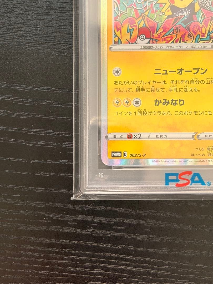 ポケモンカード　PSA10 シブヤのピカチュウ　プロモ