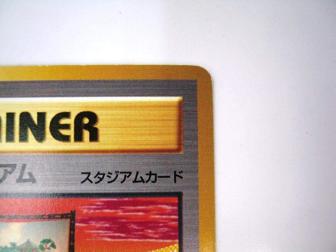 ポケモンカード 旧裏　非売品　限定プロモ　大会賞品　ラッキースタジアム　東北版