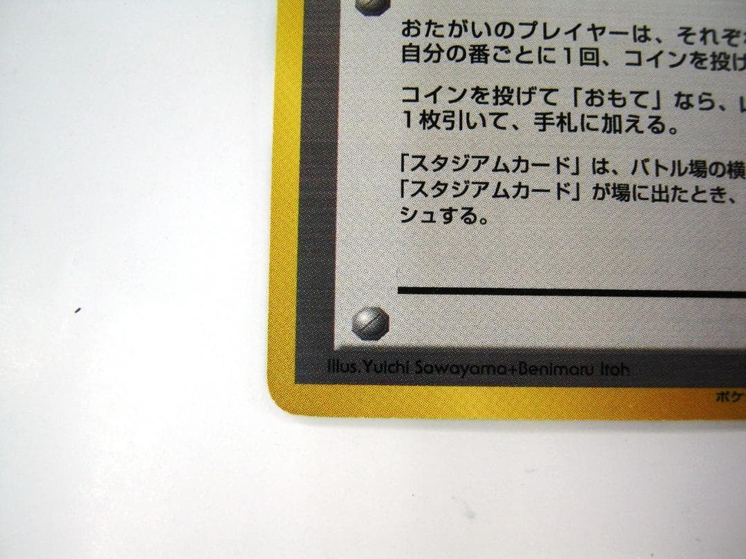 ポケモンカード 旧裏　非売品　限定プロモ　大会賞品　ラッキースタジアム　東北版