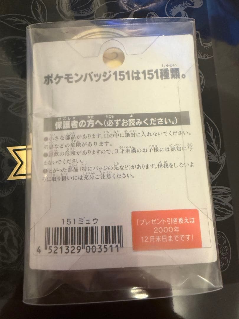 ポケモン151 ミュウ　POKEMON BADGE バッジ　未開封品