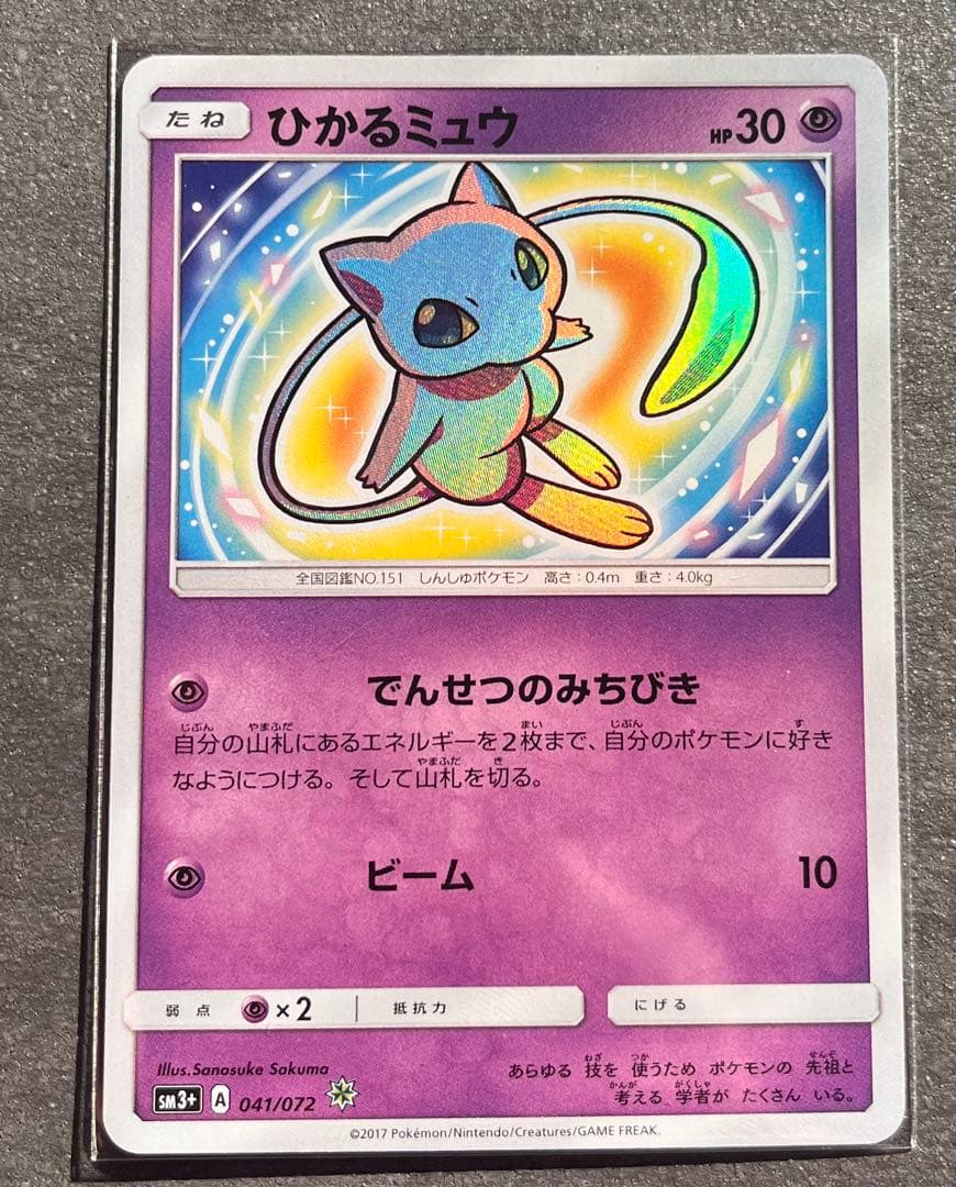 【ポケモンカードゲーム】ひかるミュウ
