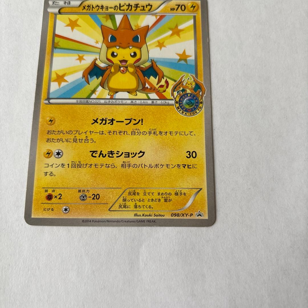 B*r様 メガトウキョーのピカチュウ PROMO XYシリーズプロモーションカー