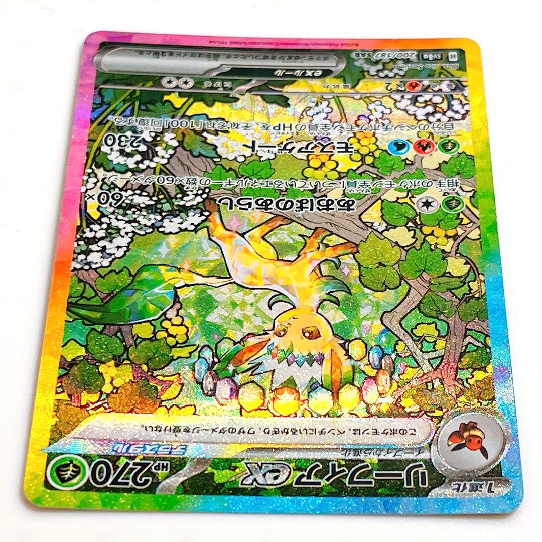 リーフィアex SAR sv8a テラスタルフェスex 200/187 ポケカ