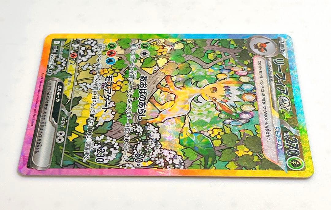 リーフィアex SAR sv8a テラスタルフェスex 200/187 ポケカ