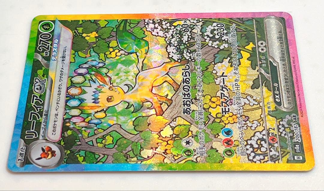 リーフィアex SAR sv8a テラスタルフェスex 200/187 ポケカ