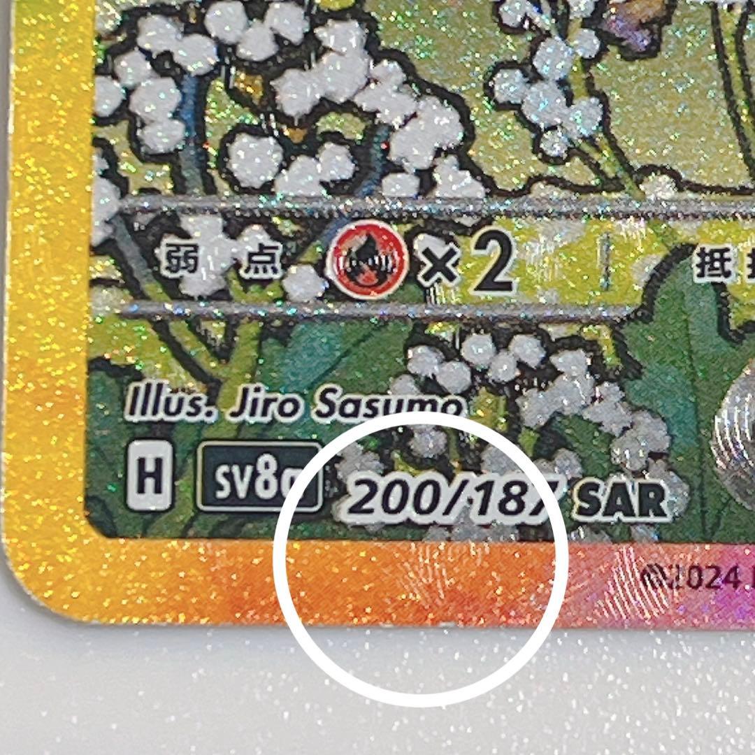 リーフィアex SAR sv8a テラスタルフェスex 200/187 ポケカ