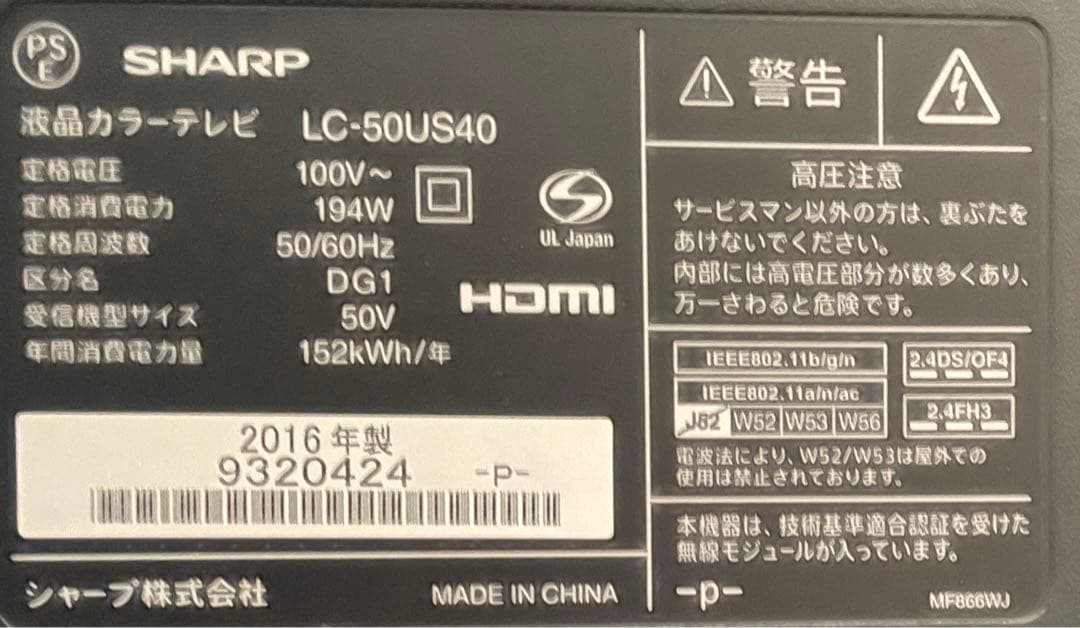 【値下げ】液晶テレビ SHARP AQUOS LC-50US40 50インチ