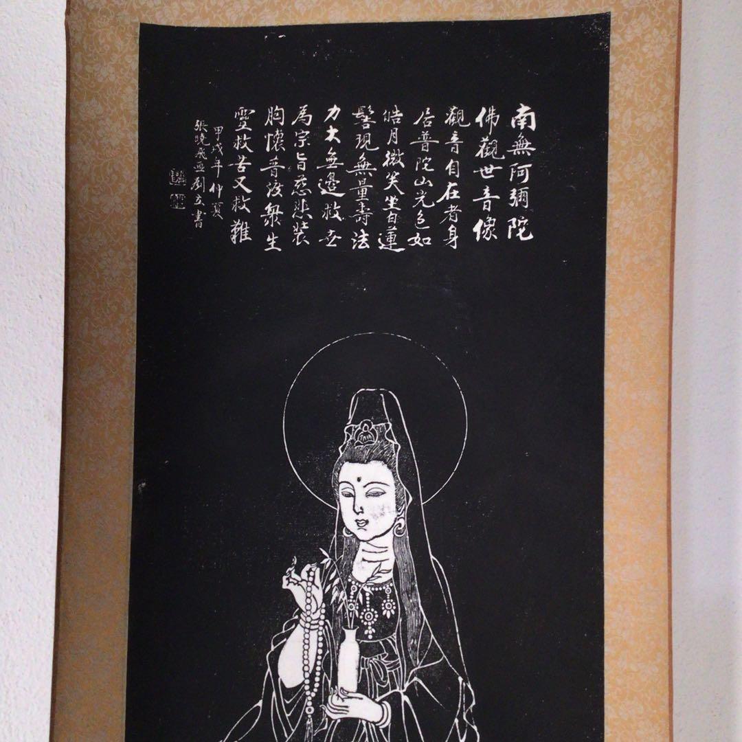 No3511 掛軸　仏教美術　拓本〈張暁飛／劉立〉南無阿弥陀佛観世音像　送料無料