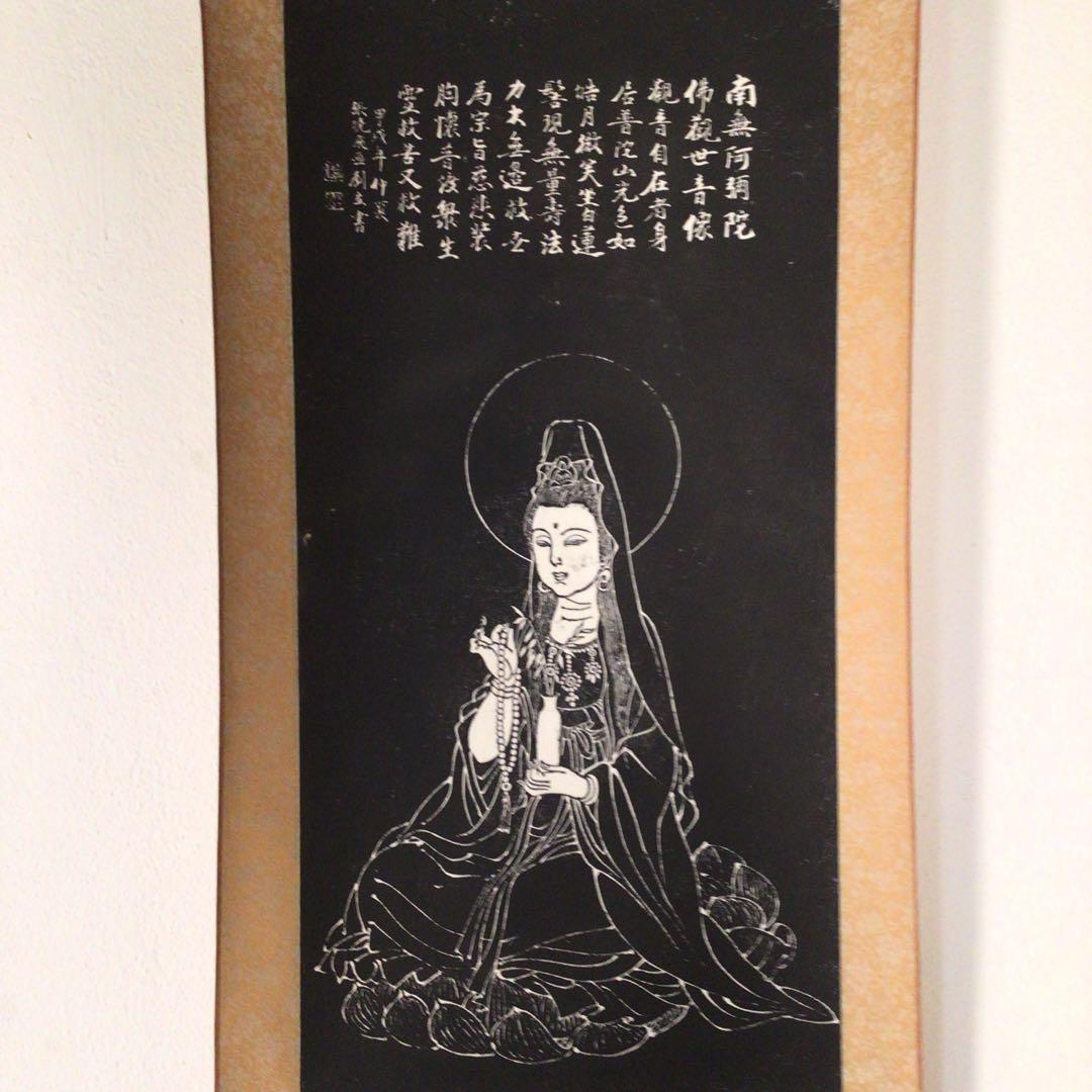 No3511 掛軸　仏教美術　拓本〈張暁飛／劉立〉南無阿弥陀佛観世音像　送料無料
