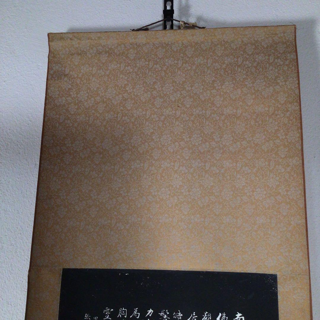 No3511 掛軸　仏教美術　拓本〈張暁飛／劉立〉南無阿弥陀佛観世音像　送料無料