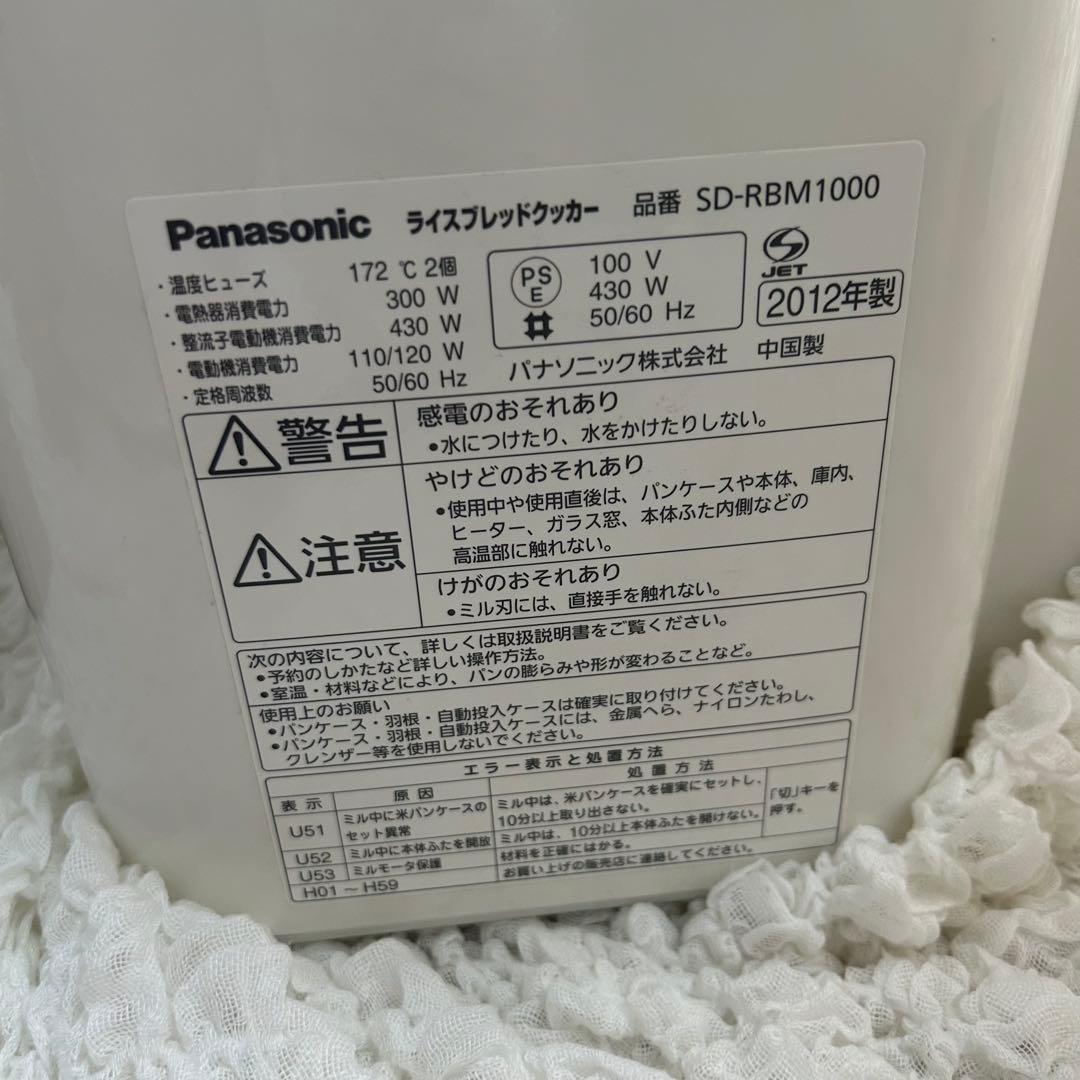 Panasonic SD-RBM1000 ホームベーカリー未使用品