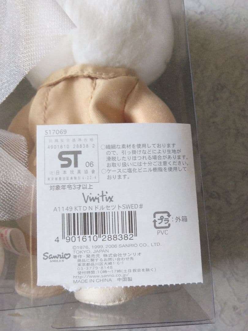 【中古品】ハローキティ ダニエル ウェディングドール 平成 サンリオ　06年製