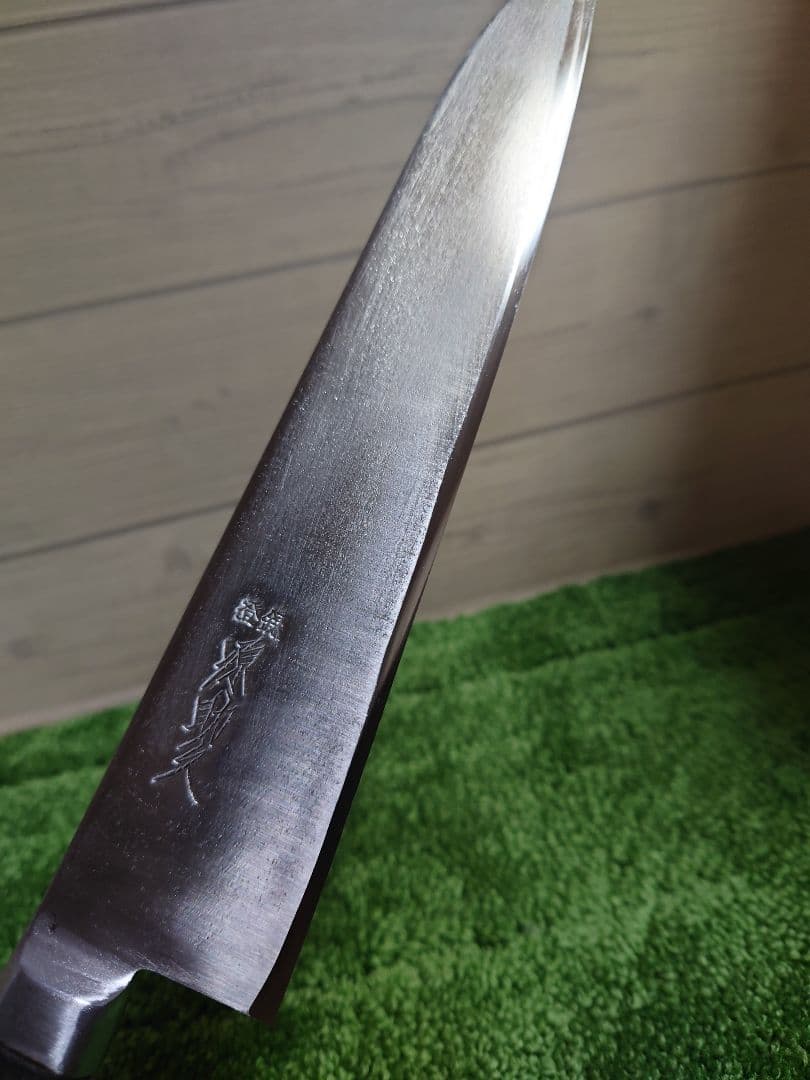 源助久 牛刀 210mm 再生品 炭素鋼 万能包丁