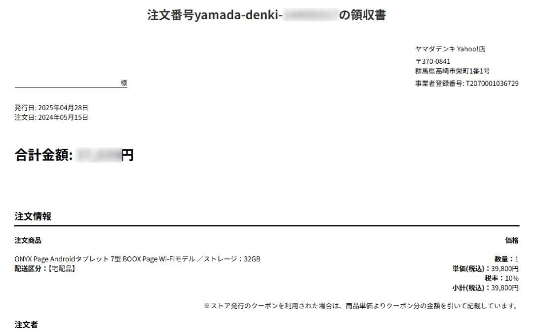 Onyx BOOX Page 7インチ 電子書籍リーダー