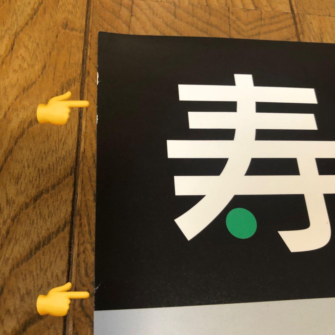 寿美菜子Pretty fever直筆サインコメント入りポスター