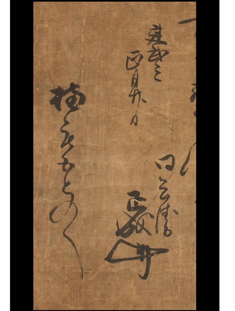 ◆『楠木正成 消息文』◆検）源頼朝 足利尊氏 上杉謙信 織田信長 豊臣秀吉 徳川