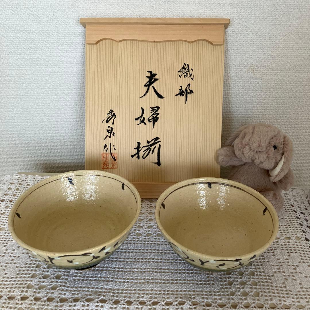 織部夫婦茶碗 湯呑みセット 黒い模様