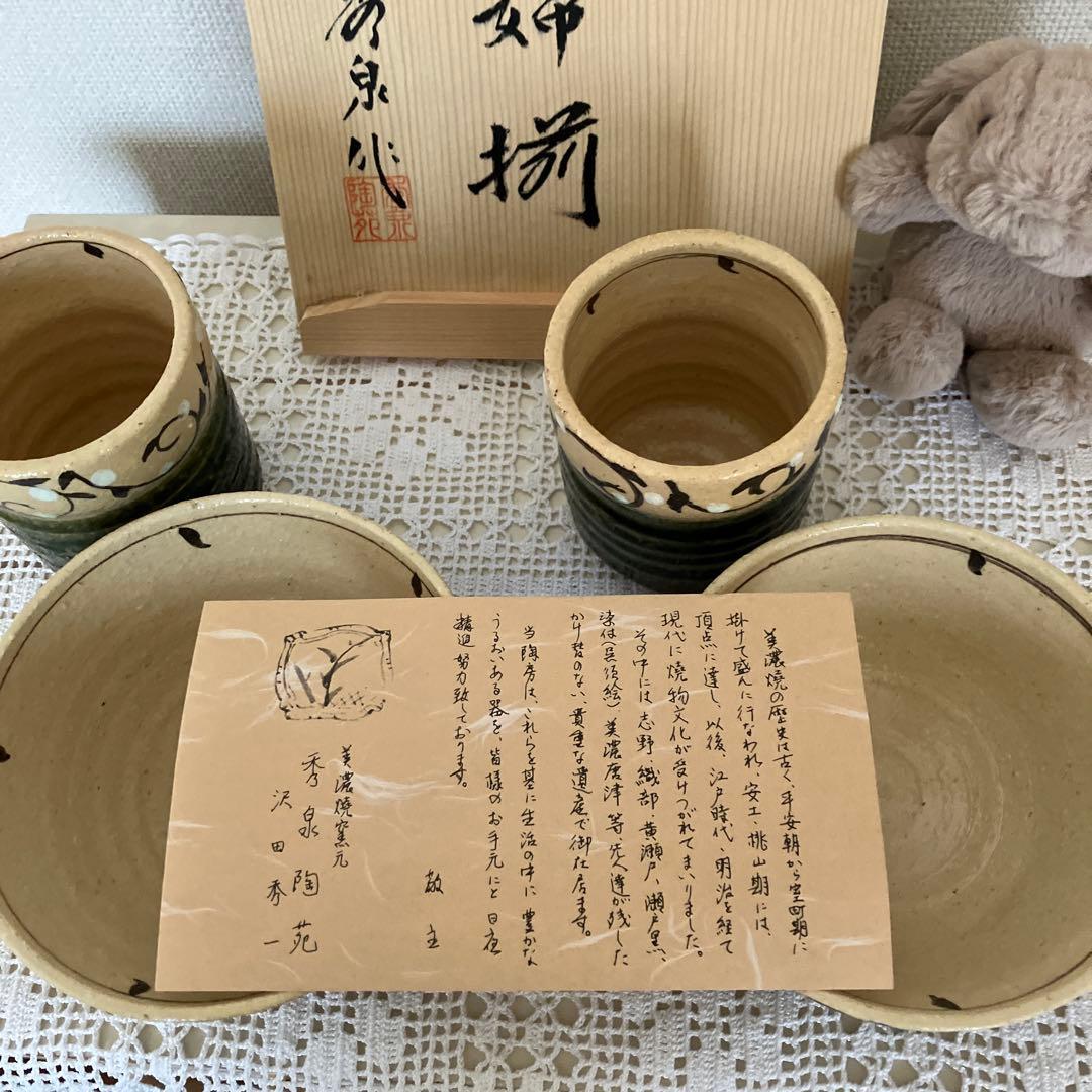 織部夫婦茶碗 湯呑みセット 黒い模様