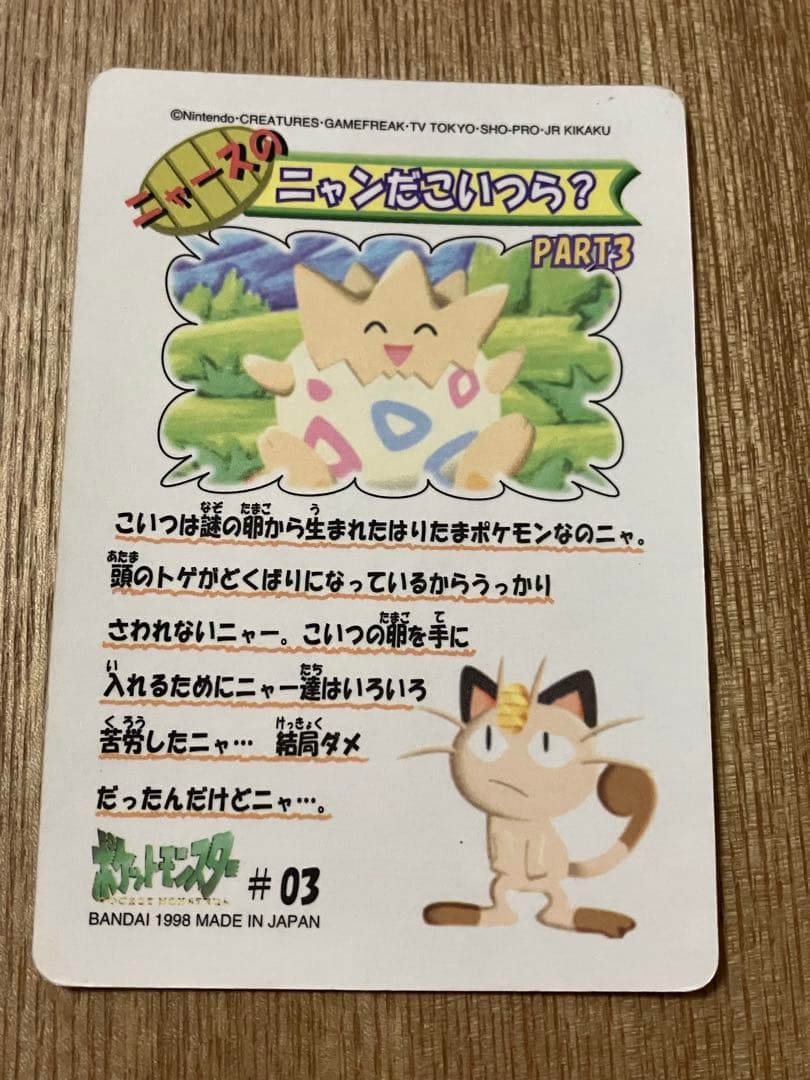 111 ポケモン　シールダス ファンシーグラフィティー トゲピー