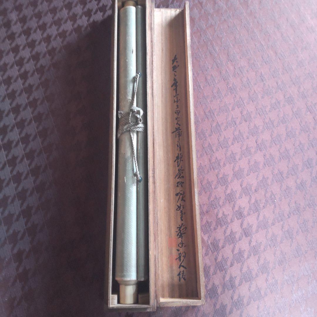 古い掛け軸、「富士宝船画賛」田能村直入、⑤