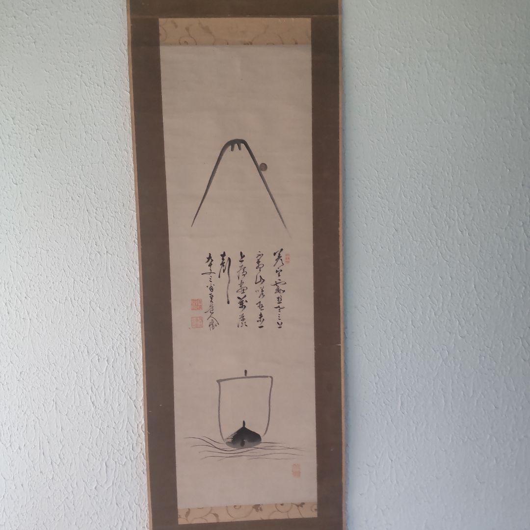 古い掛け軸、「富士宝船画賛」田能村直入、⑤
