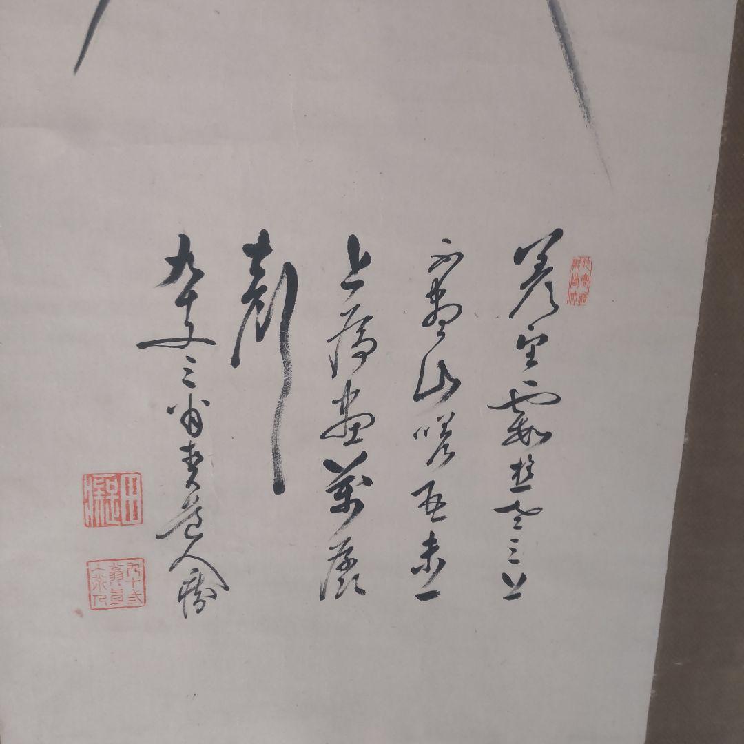 古い掛け軸、「富士宝船画賛」田能村直入、⑤