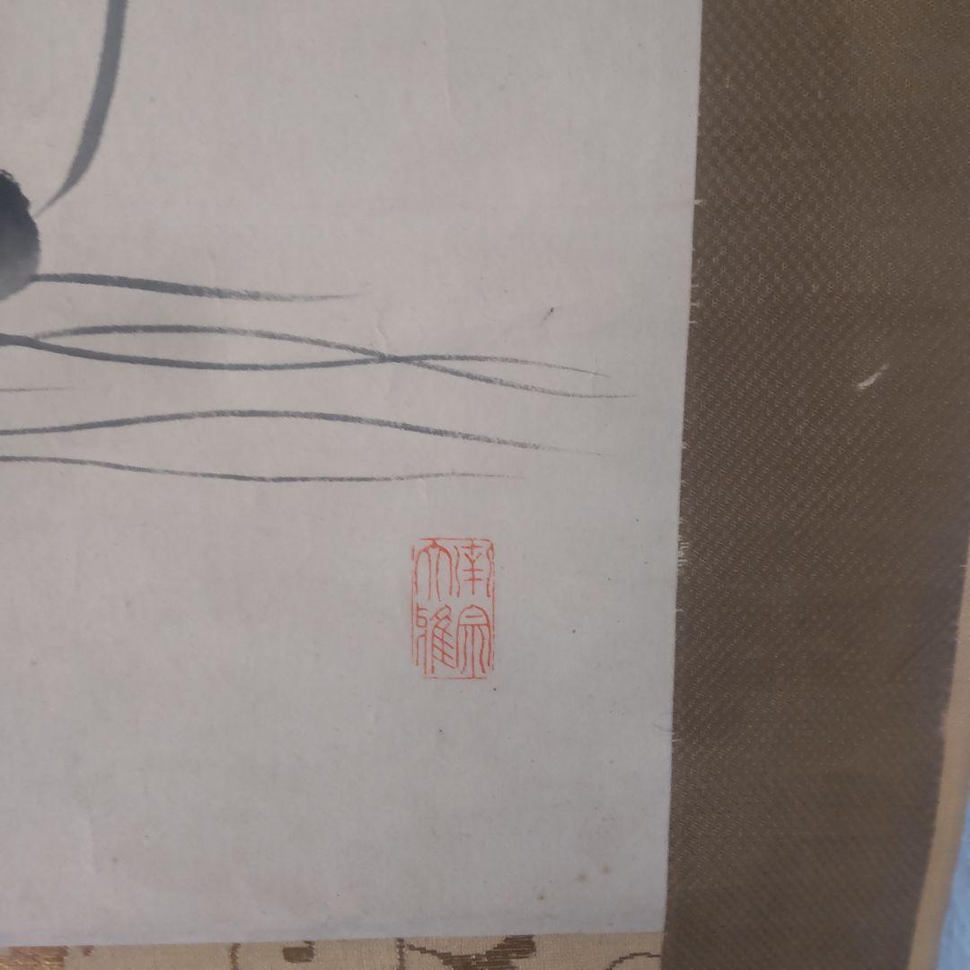 古い掛け軸、「富士宝船画賛」田能村直入、⑤