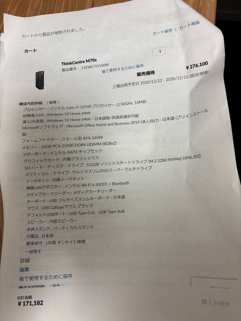 Windowsデスクトップ ThinkCentre M70s