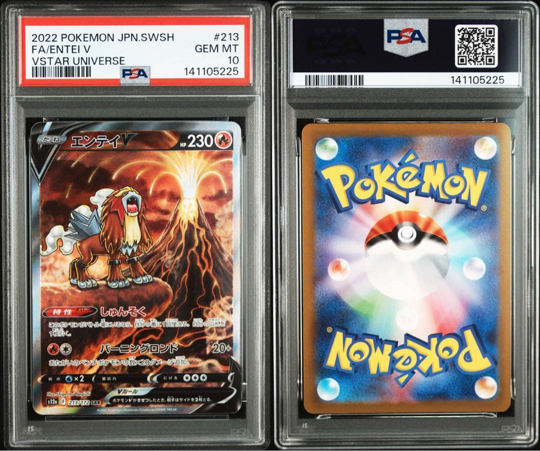 エンテイV スイクンV ライコウV SAR PSA10 3連番