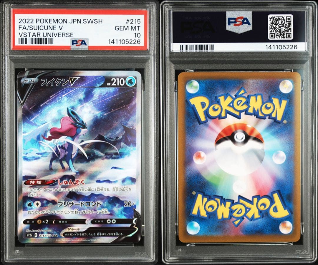 エンテイV スイクンV ライコウV SAR PSA10 3連番