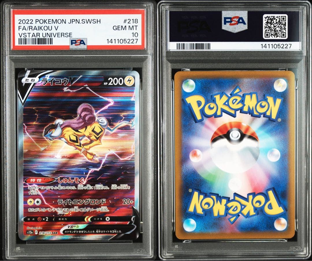 エンテイV スイクンV ライコウV SAR PSA10 3連番