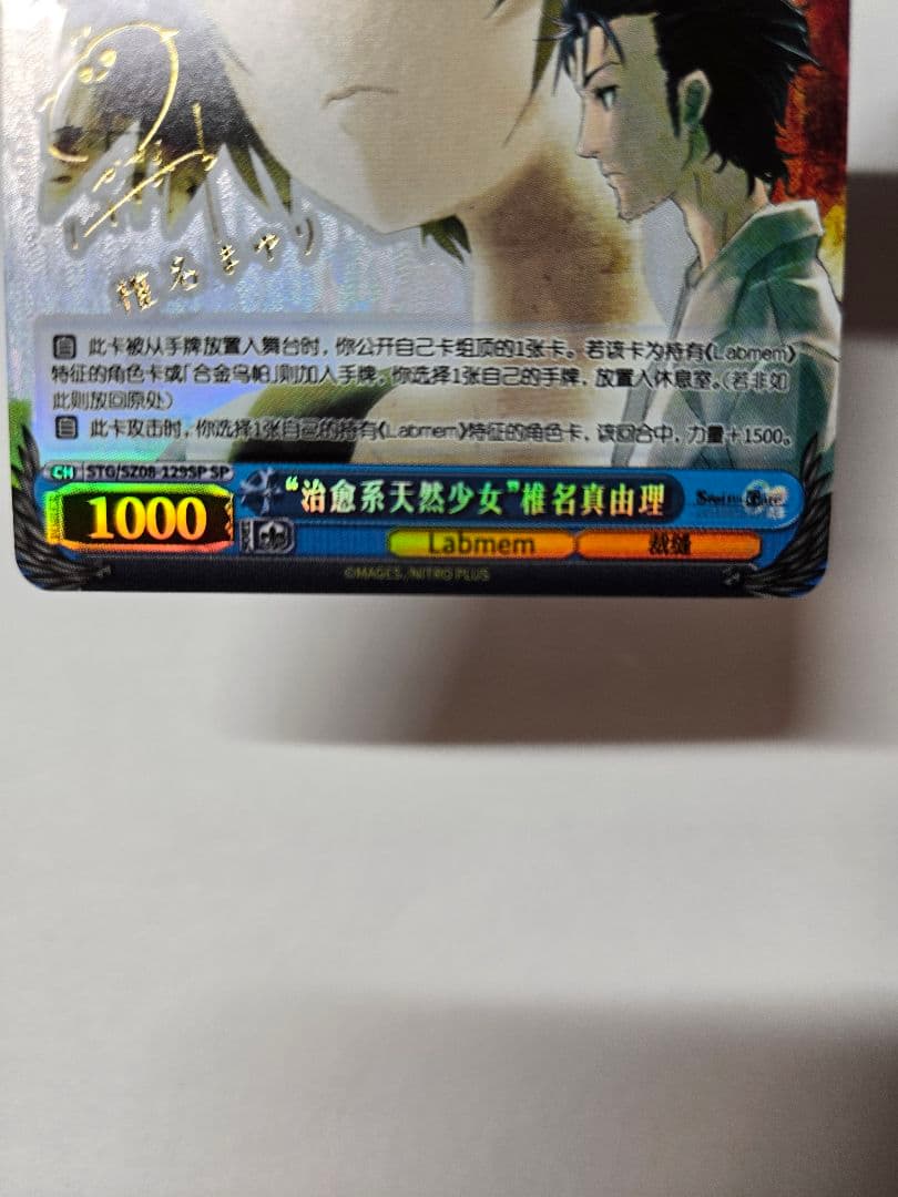 ヴァイスシュヴァルツ　中国版 STEINS;GATE　シュタゲ