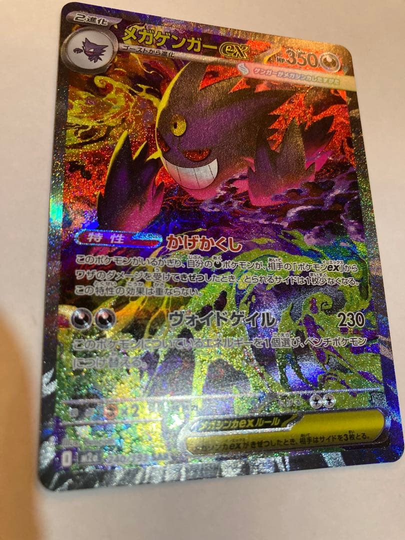 メガゲンガーex sar メガドリームex ポケカ ポケモンカード
