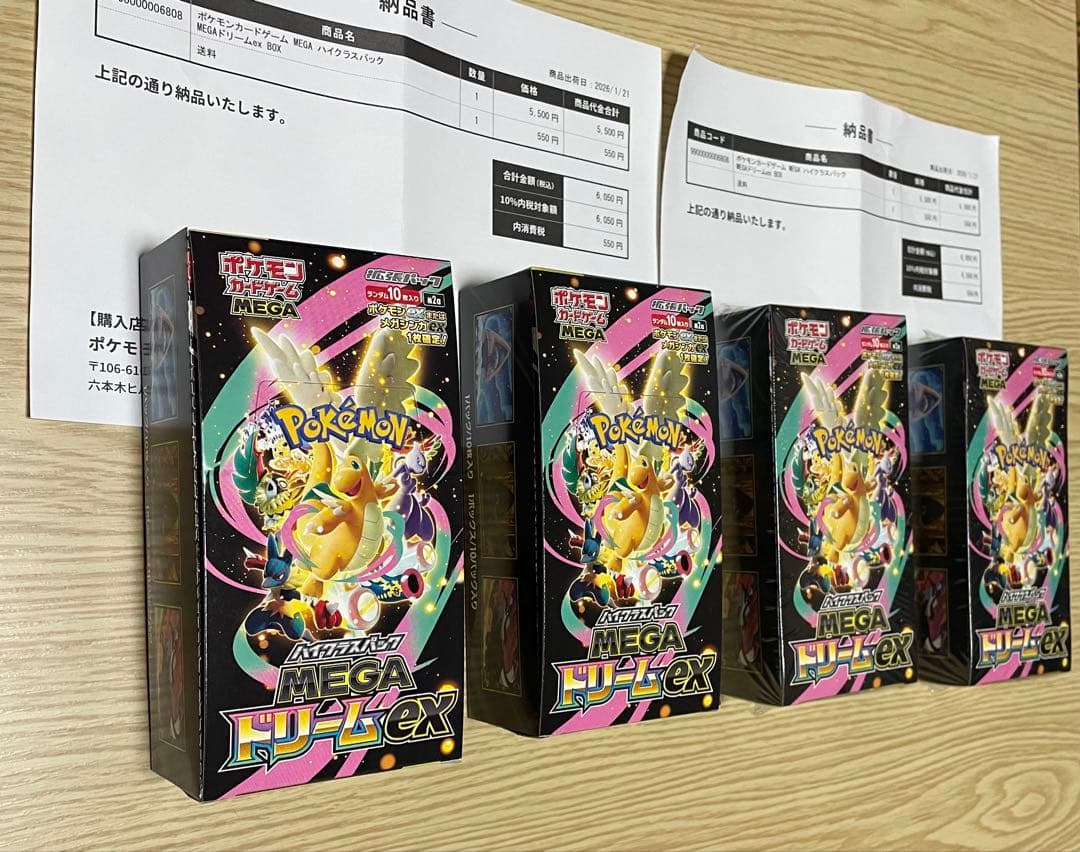 MEGAドリームex シュリンク付き2box＋シュリンクなし2box