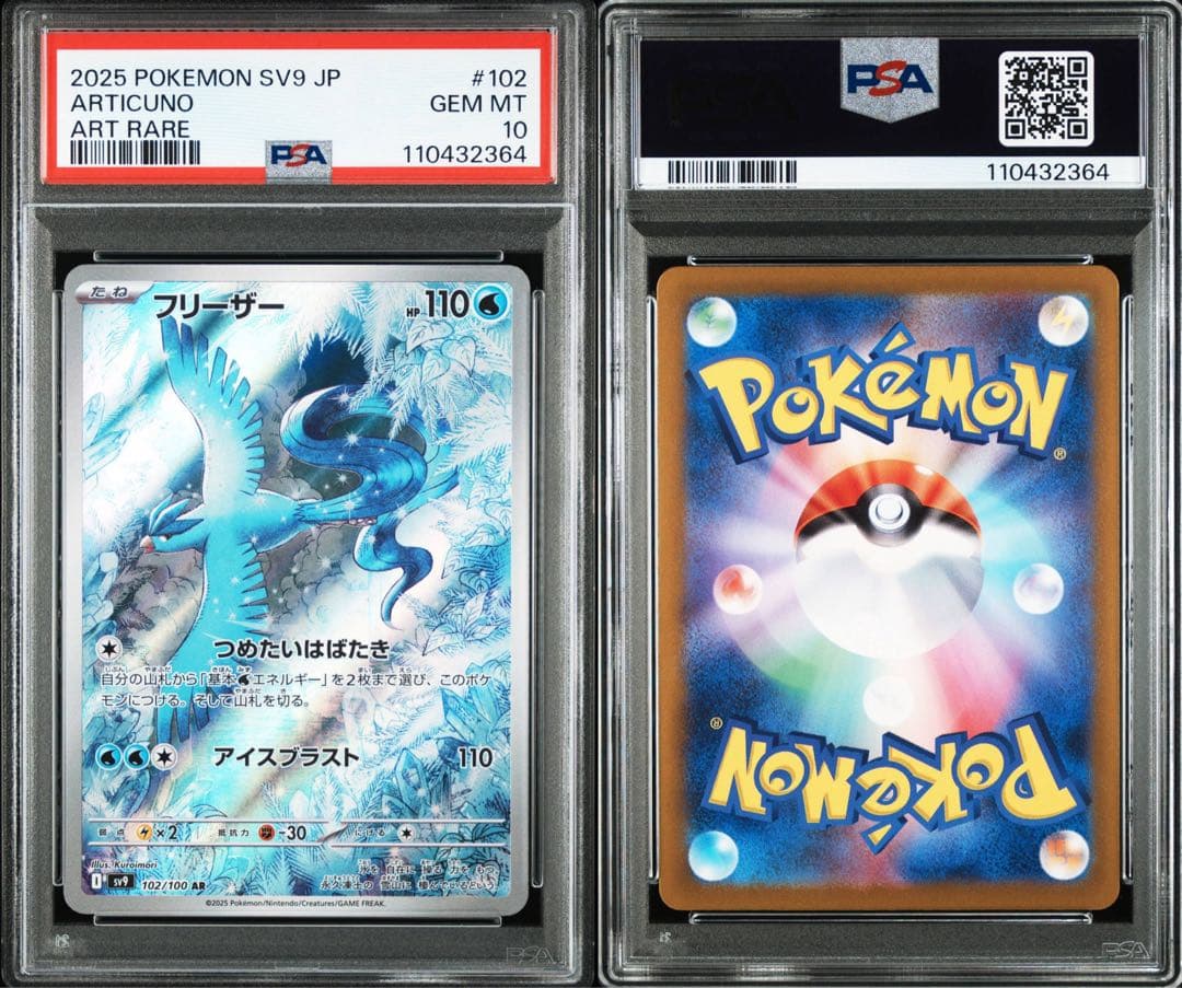 【PSA10】フリーザー AR SV9 102/100