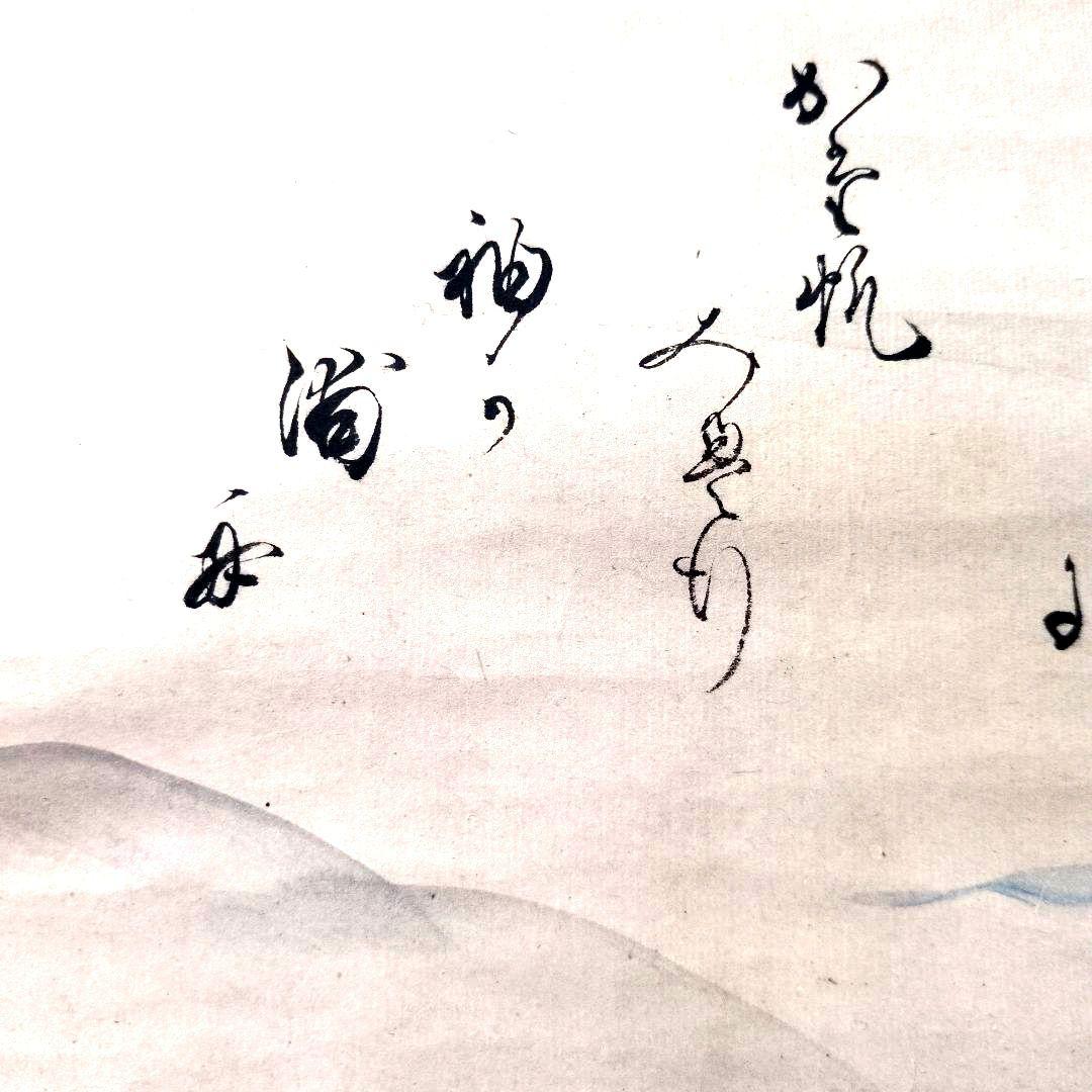 谷文晁先生 画賛 掛軸