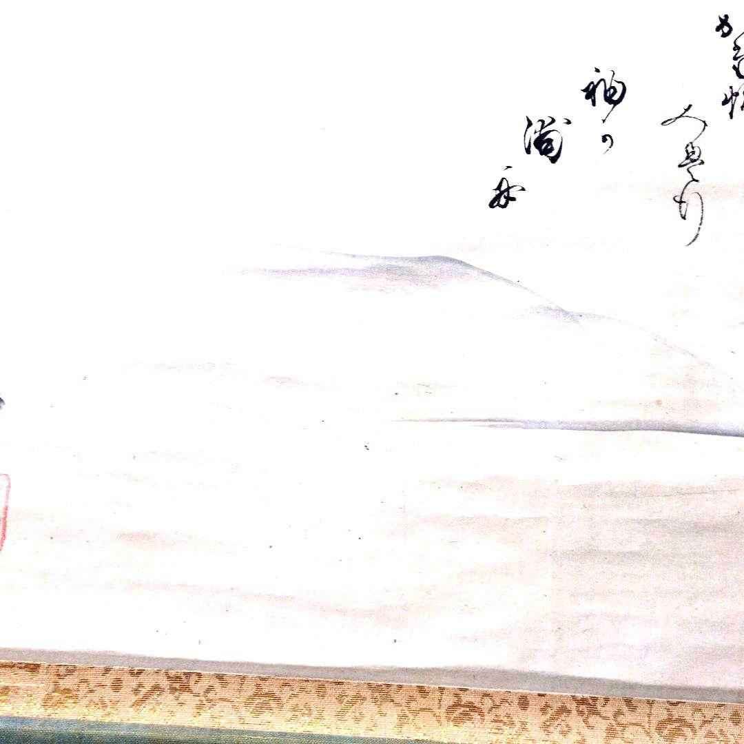 谷文晁先生 画賛 掛軸