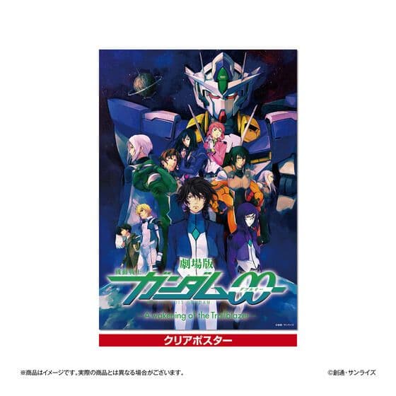【新品】クリアポスター・複製イラストセット　「機動戦士ガンダム 00シリーズ」