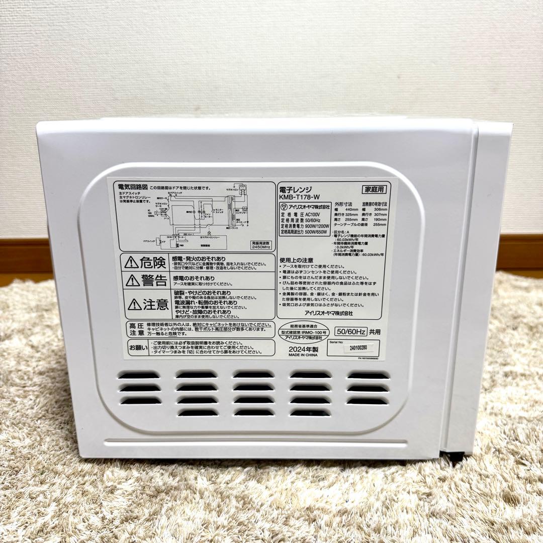 【ほぼ未使用】アイリスオーヤマ 単機能電子レンジ KMB-T178-W