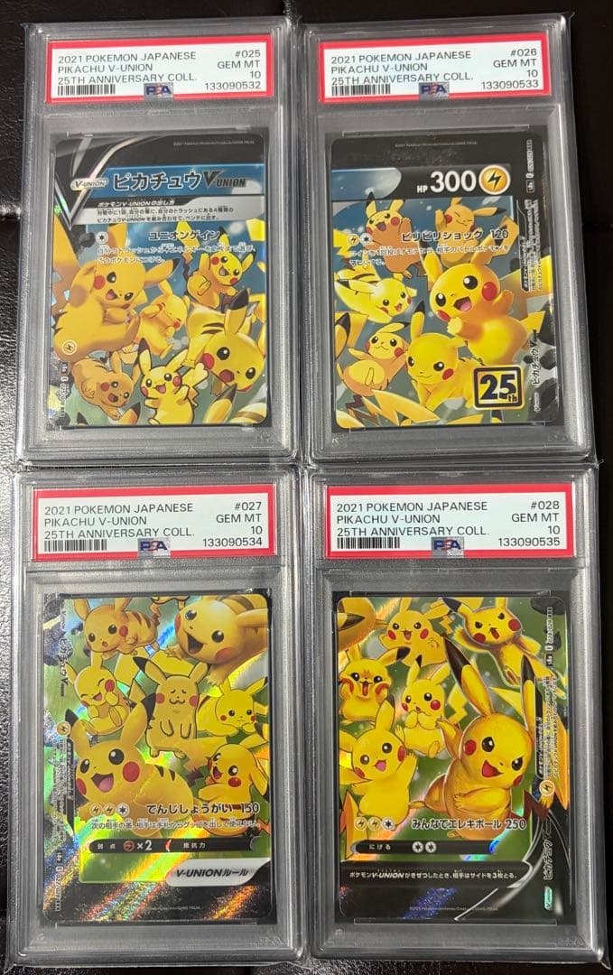 PSA10 ピカチュウV-UNION 4枚連番 ポケカ ポケモンカード 25th