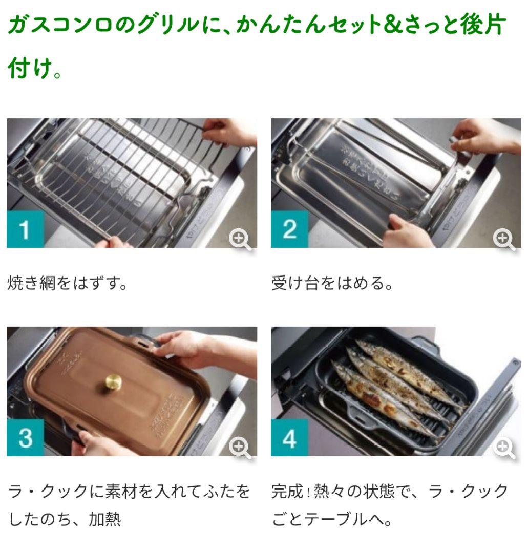 Paloma パロマ グリル調理器 ラ・クックセット PGD-30R 新品未使用