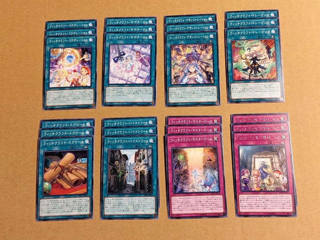 遊戯王 ウィッチクラフト パーツ まとめ ③