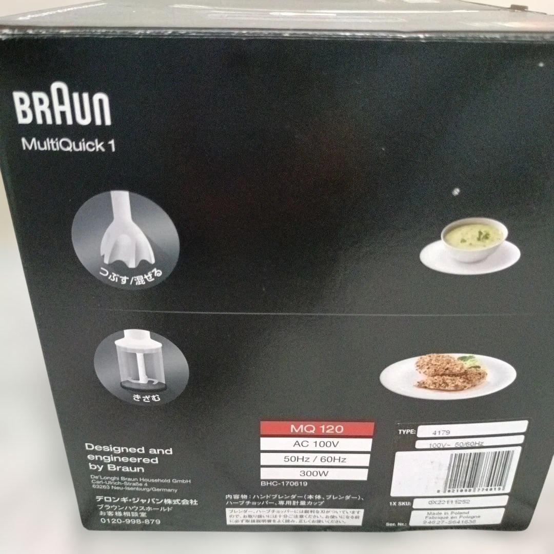 【新品未開封】BRAUN Multi Quick 1 ホワイト