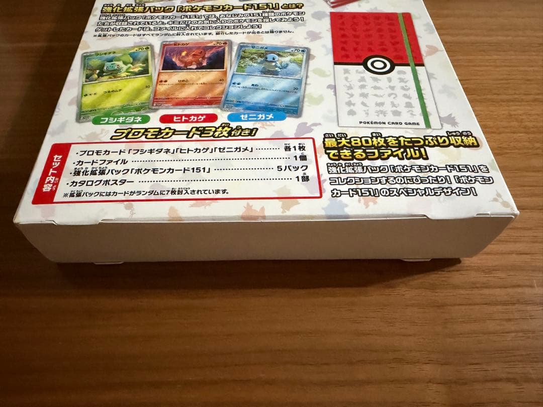 ポケモンカード151 カードファイルセット