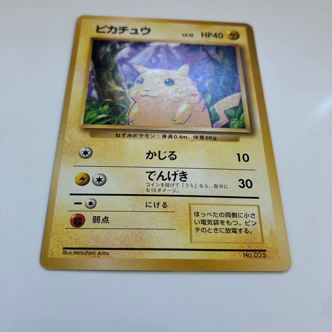 【初版マークなし】ポケモンカード　ピカチュウ