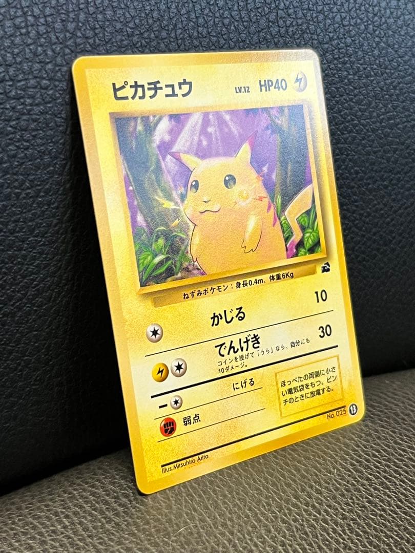 ピカチュウ　ポケモンカード　旧裏　イントロパック　美品