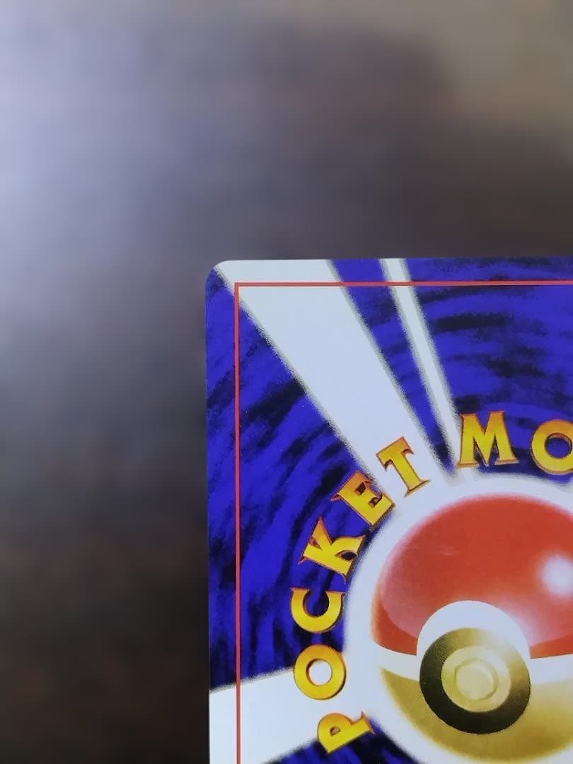 ポケモンカード　旧裏　サンダー ★ 第1弾拡張パック　枠ズレ　エラーカード